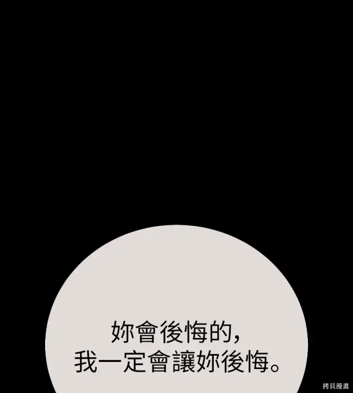 漫画《我杀了学院玩家》第107话第39张图