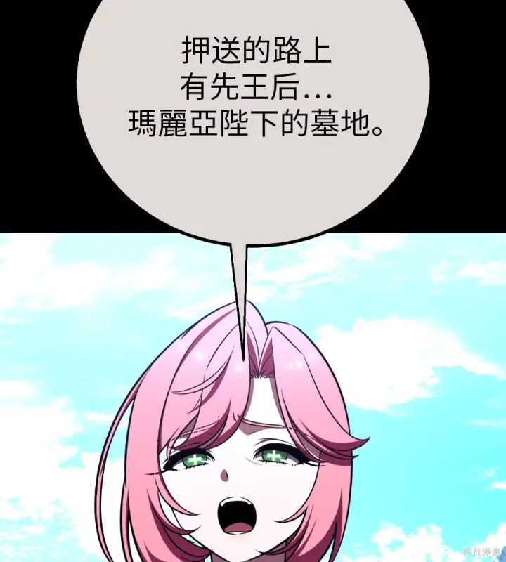 漫画《我杀了学院玩家》第107话第43张图