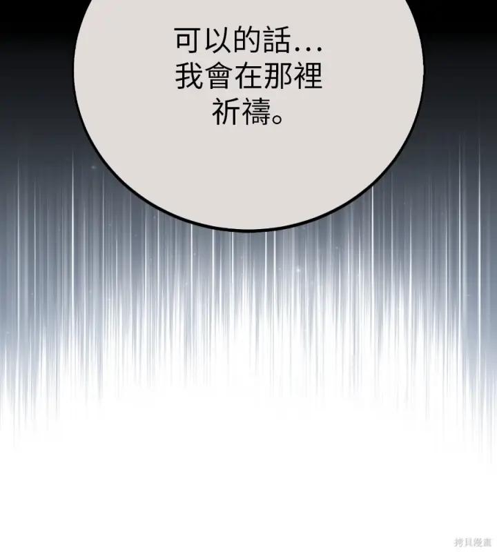 漫画《我杀了学院玩家》第107话第45张图