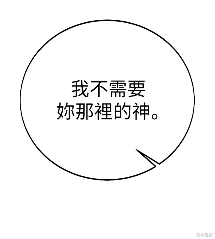 漫画《我杀了学院玩家》第107话第46张图