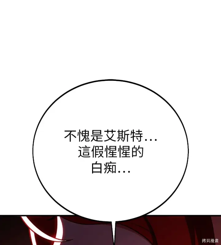 漫画《我杀了学院玩家》第107话第47张图