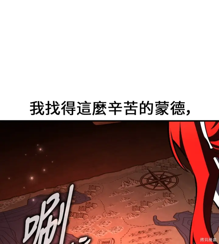 漫画《我杀了学院玩家》第107话第49张图