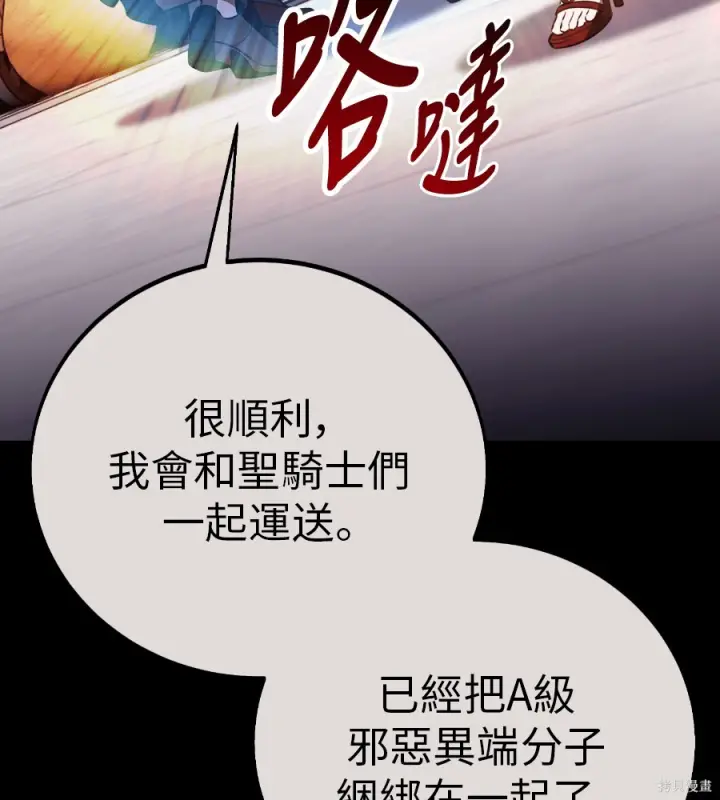 漫画《我杀了学院玩家》第107话第5张图