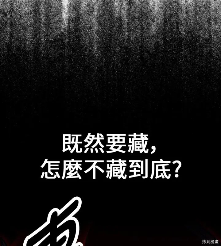 漫画《我杀了学院玩家》第107话第52张图