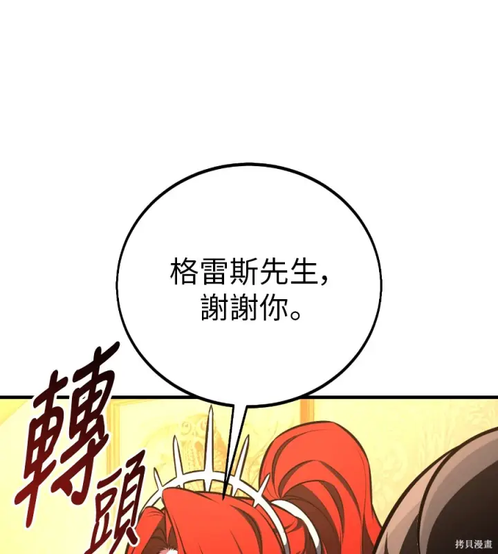 漫画《我杀了学院玩家》第107话第58张图