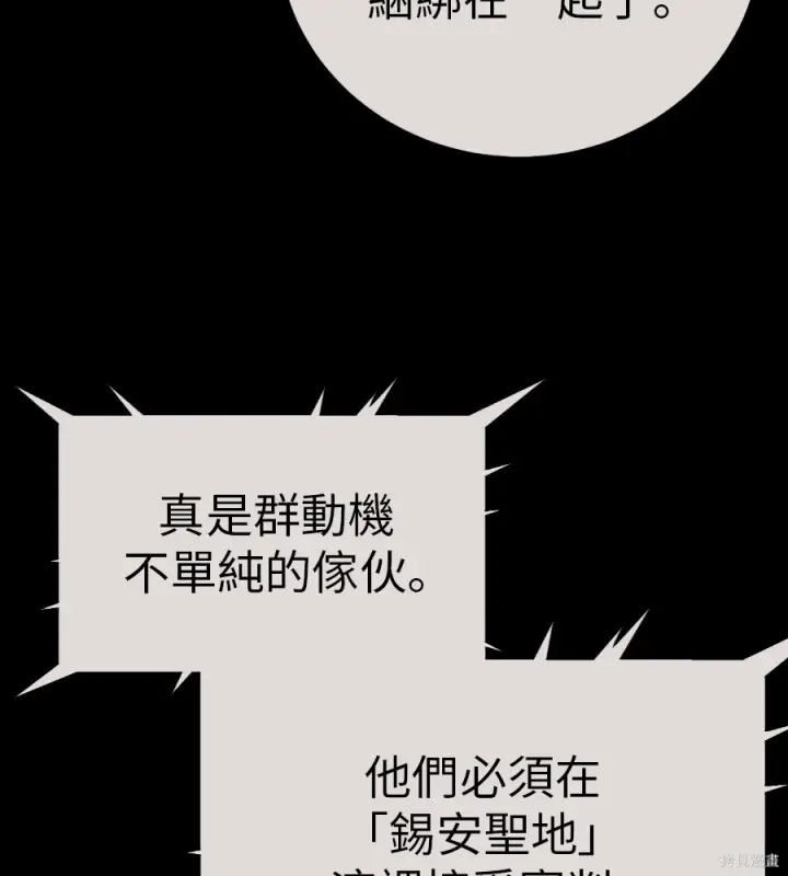漫画《我杀了学院玩家》第107话第6张图