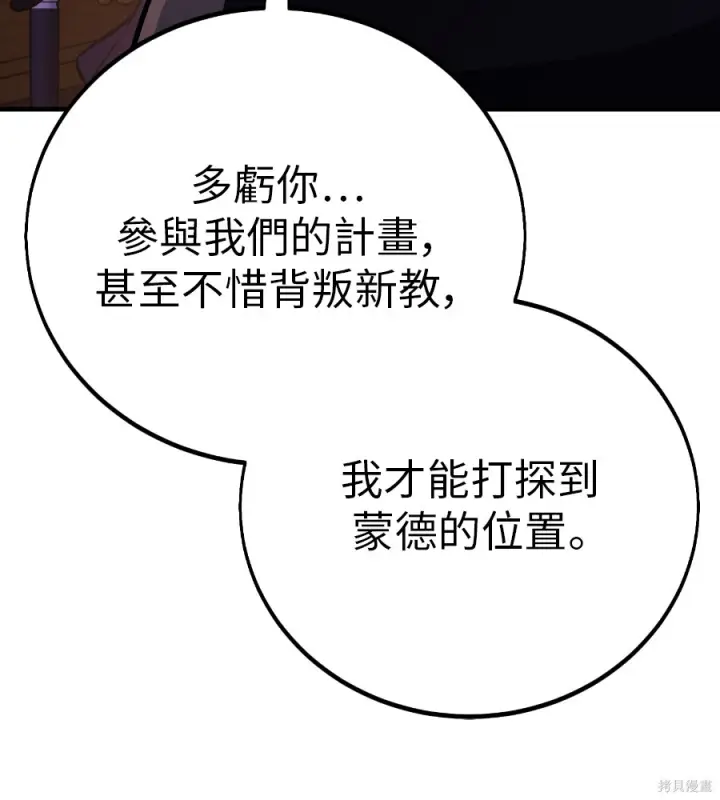 漫画《我杀了学院玩家》第107话第60张图