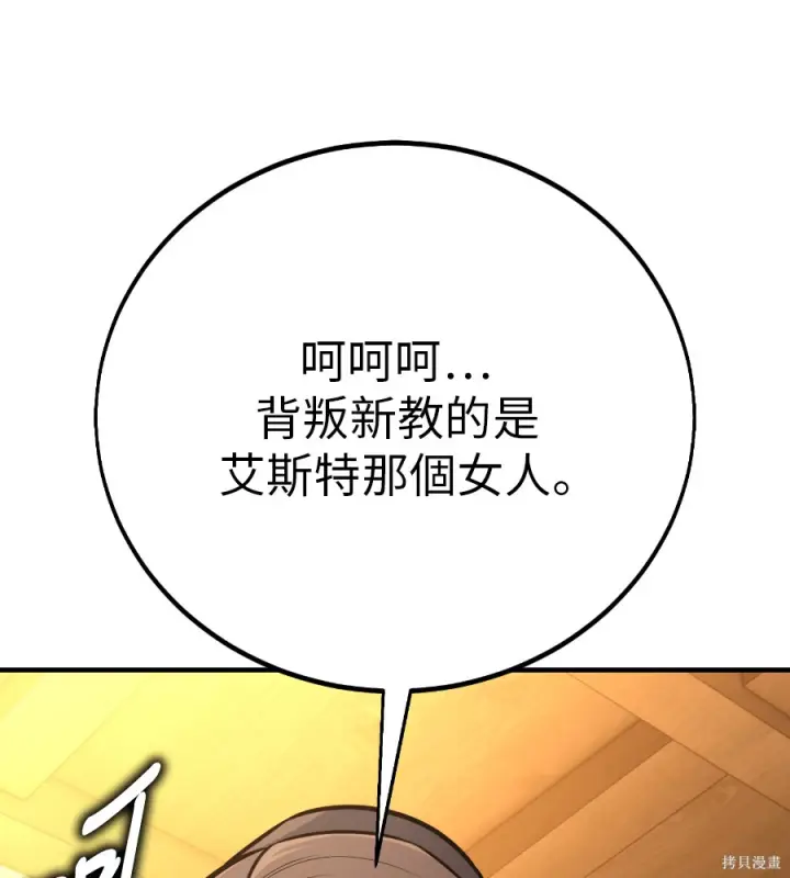 漫画《我杀了学院玩家》第107话第61张图