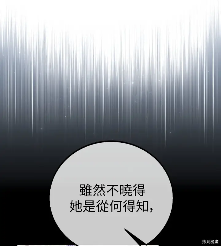 漫画《我杀了学院玩家》第107话第64张图