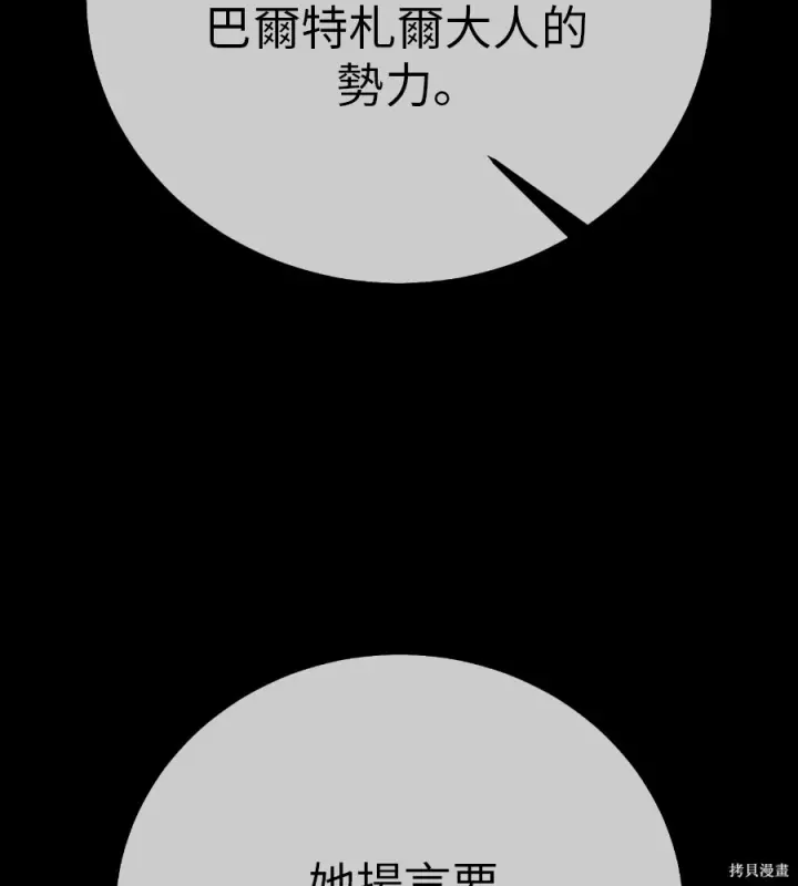漫画《我杀了学院玩家》第107话第67张图