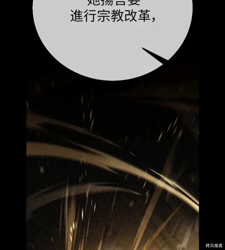 漫画《我杀了学院玩家》第107话第68张图