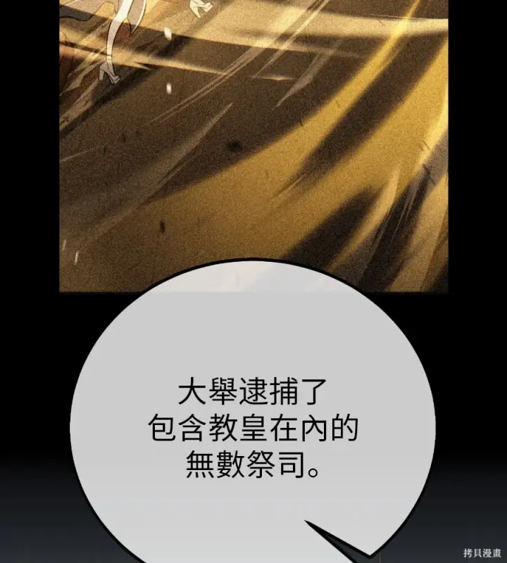 漫画《我杀了学院玩家》第107话第70张图