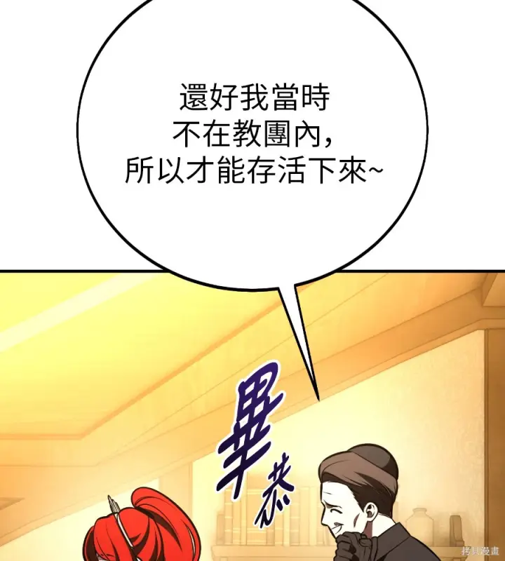 漫画《我杀了学院玩家》第107话第72张图