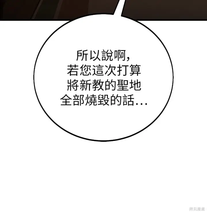 漫画《我杀了学院玩家》第107话第74张图