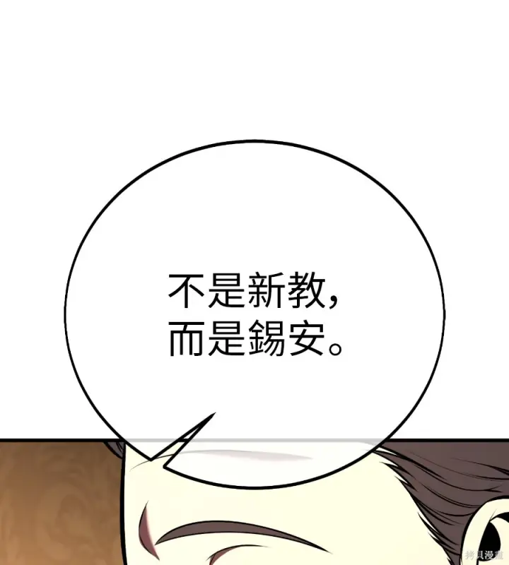 漫画《我杀了学院玩家》第107话第75张图