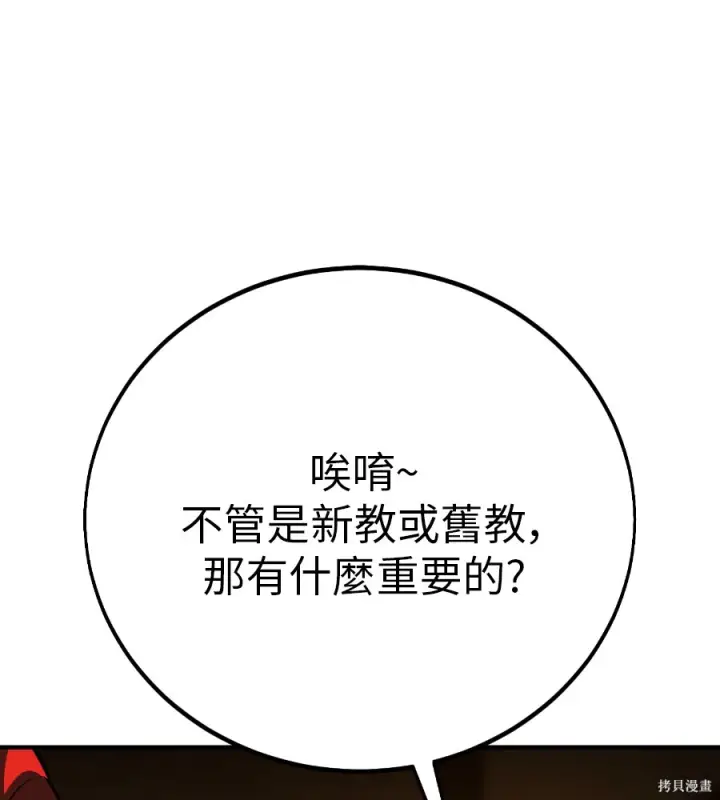 漫画《我杀了学院玩家》第107话第77张图