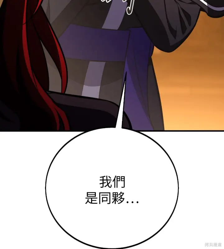 漫画《我杀了学院玩家》第107话第79张图
