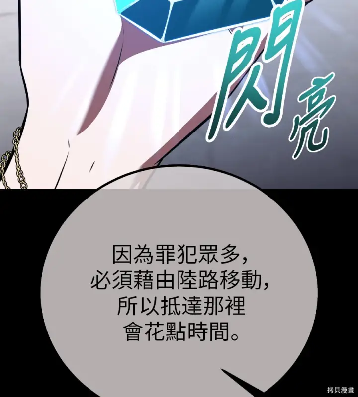 漫画《我杀了学院玩家》第107话第8张图