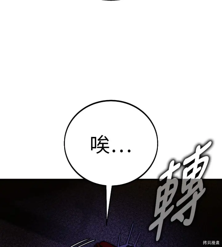漫画《我杀了学院玩家》第107话第80张图