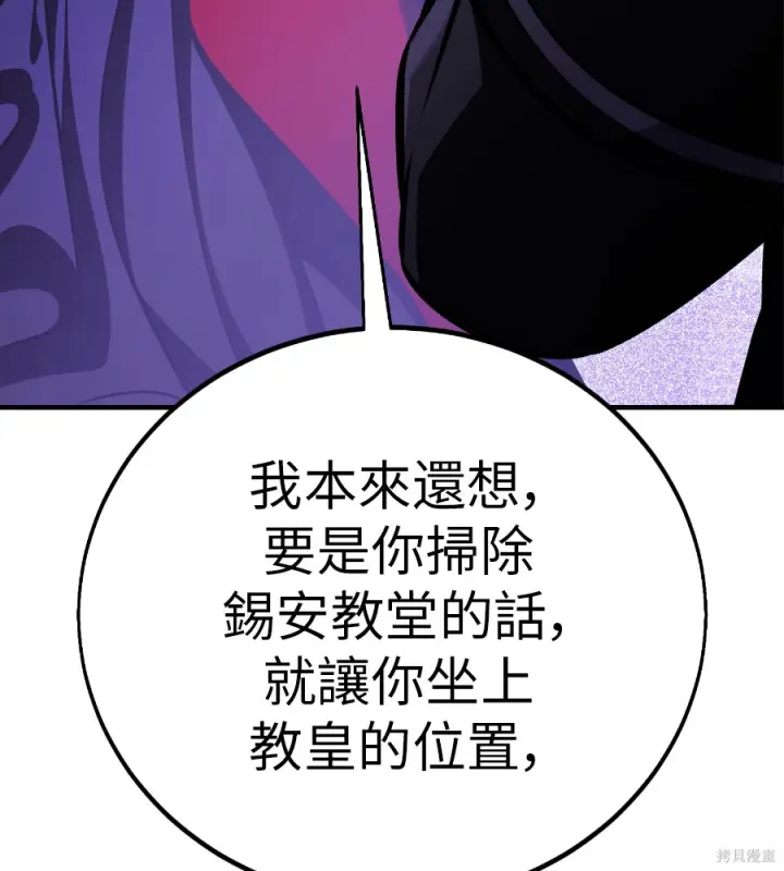 漫画《我杀了学院玩家》第107话第82张图