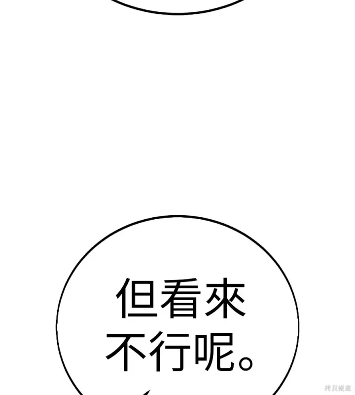 漫画《我杀了学院玩家》第107话第83张图