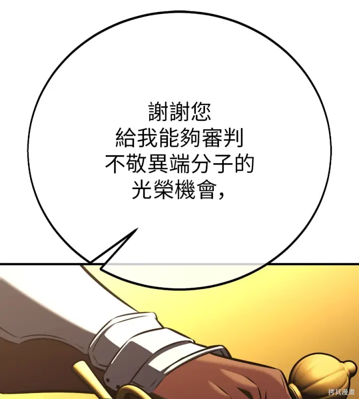 漫画《我杀了学院玩家》第107话第95张图