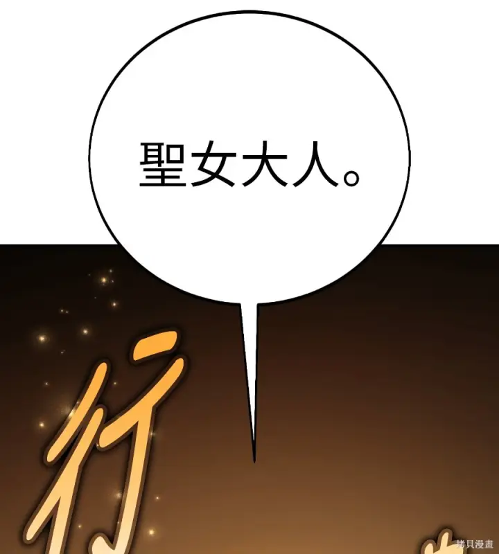 漫画《我杀了学院玩家》第107话第97张图