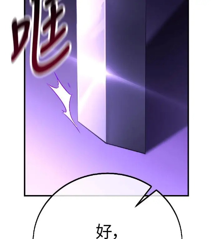 漫画《我杀了学院玩家》第120话 剑帝加岚德(2)第102张图