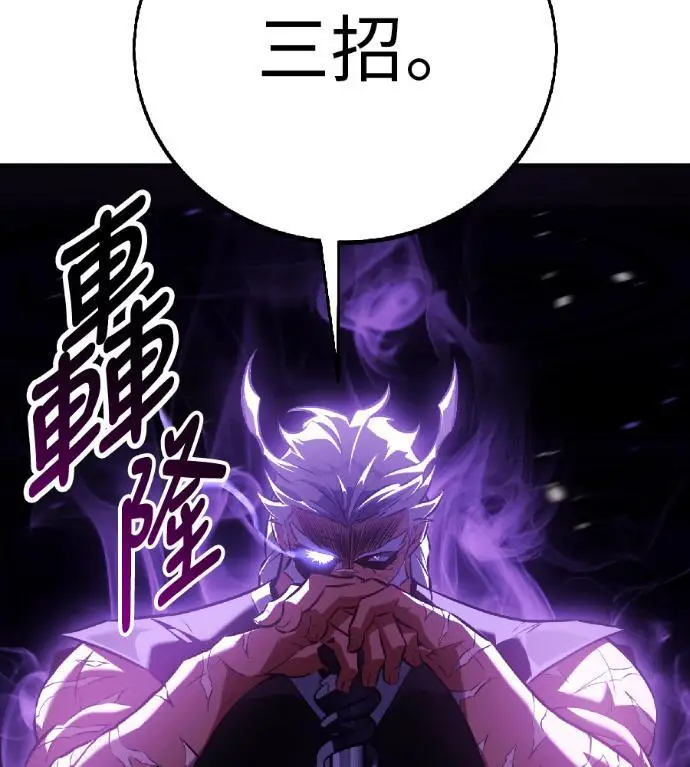 漫画《我杀了学院玩家》第120话 剑帝加岚德(2)第104张图