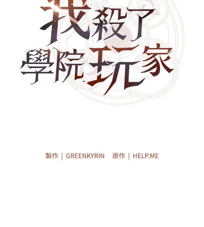 漫画《我杀了学院玩家》第120话 剑帝加岚德(2)第109张图