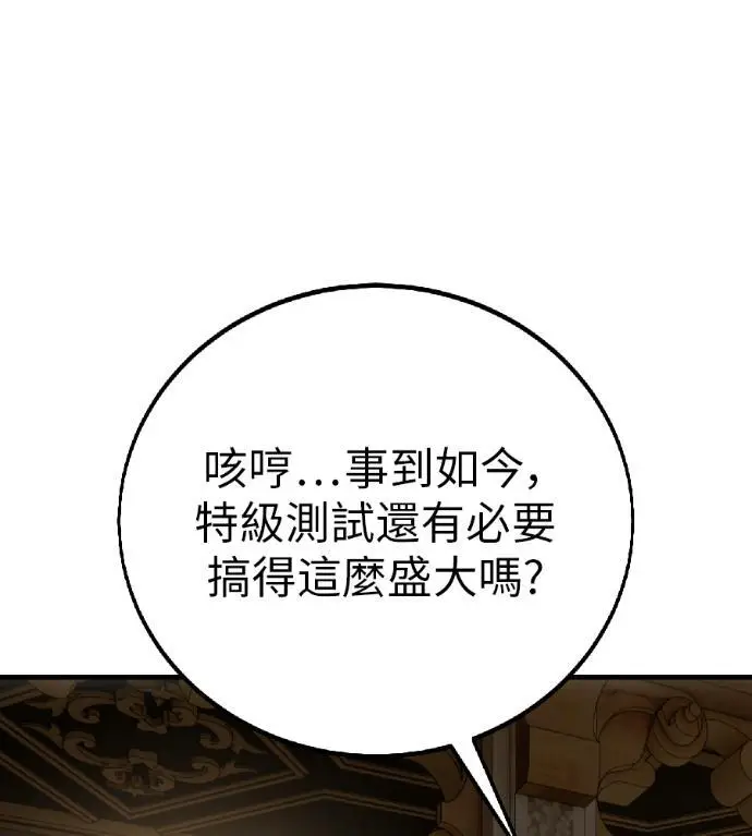 漫画《我杀了学院玩家》第120话 剑帝加岚德(2)第114张图