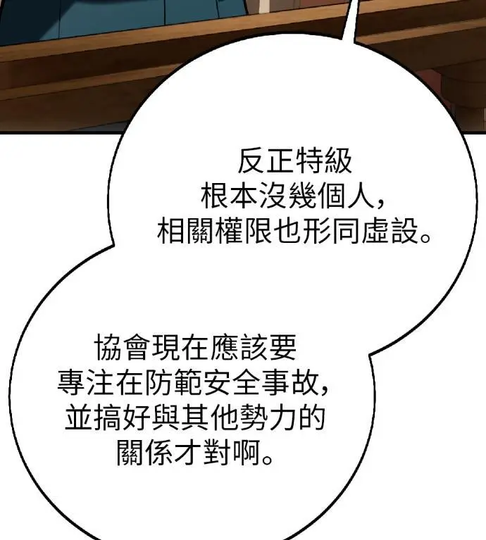 漫画《我杀了学院玩家》第120话 剑帝加岚德(2)第116张图