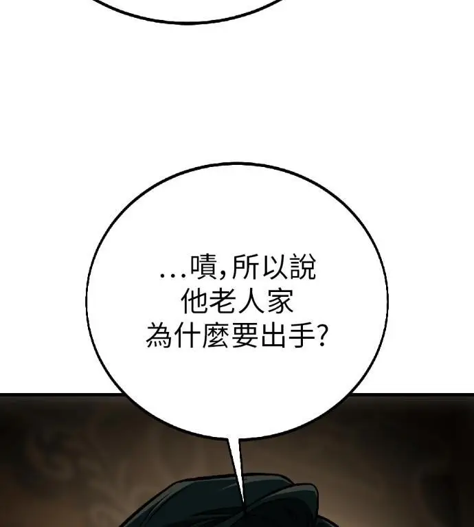 漫画《我杀了学院玩家》第120话 剑帝加岚德(2)第117张图