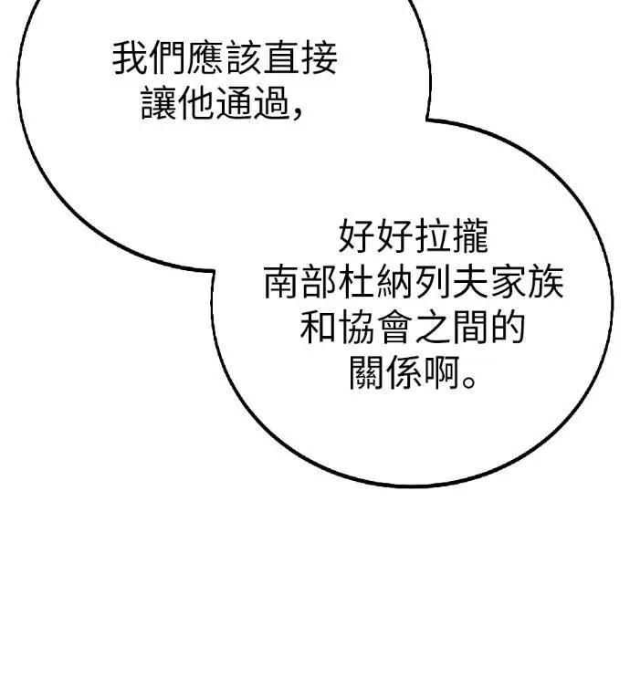 漫画《我杀了学院玩家》第120话 剑帝加岚德(2)第119张图