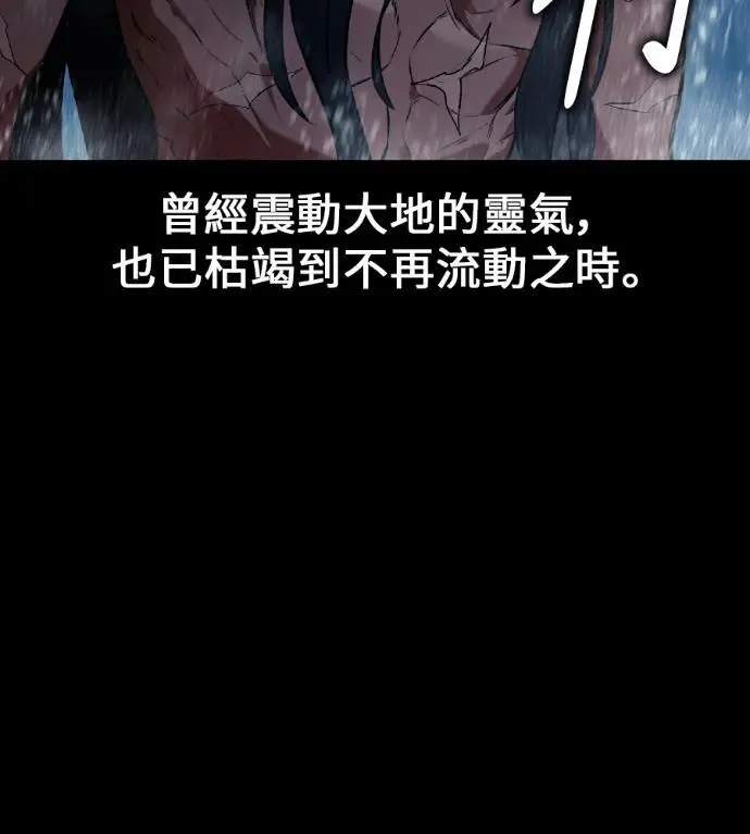 漫画《我杀了学院玩家》第120话 剑帝加岚德(2)第13张图