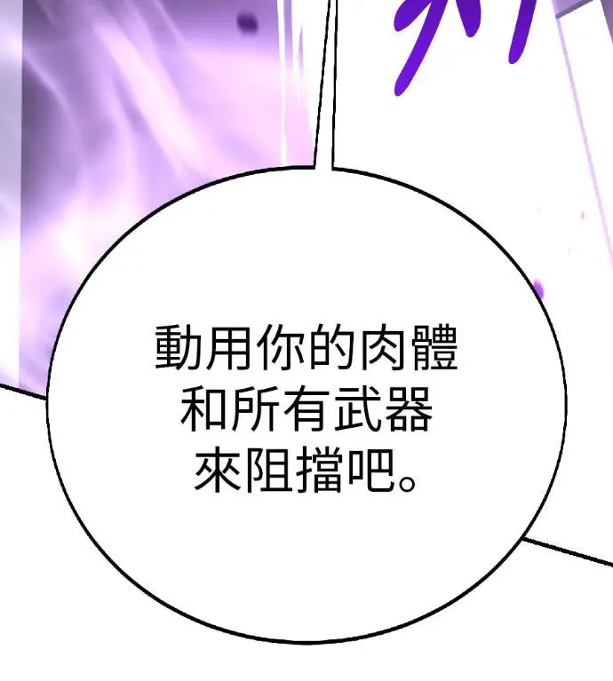 漫画《我杀了学院玩家》第120话 剑帝加岚德(2)第132张图