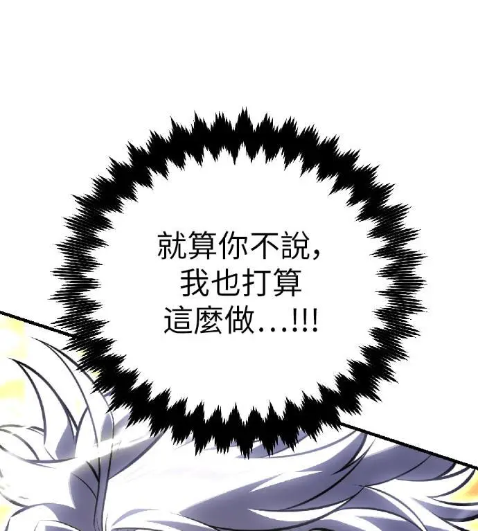 漫画《我杀了学院玩家》第120话 剑帝加岚德(2)第133张图