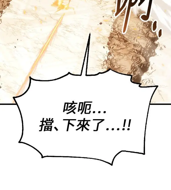 漫画《我杀了学院玩家》第120话 剑帝加岚德(2)第151张图