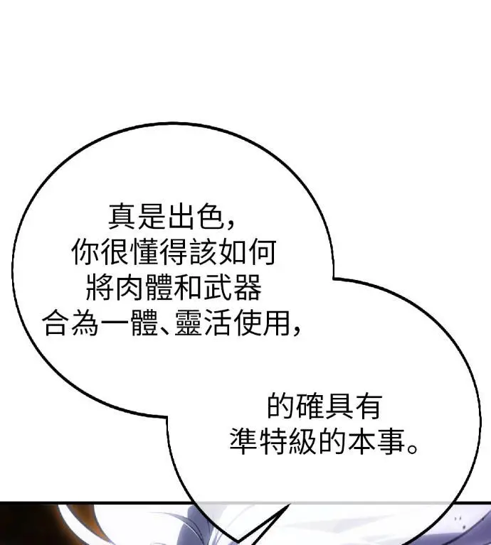 漫画《我杀了学院玩家》第120话 剑帝加岚德(2)第153张图