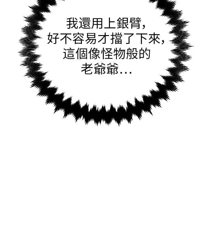 漫画《我杀了学院玩家》第120话 剑帝加岚德(2)第155张图