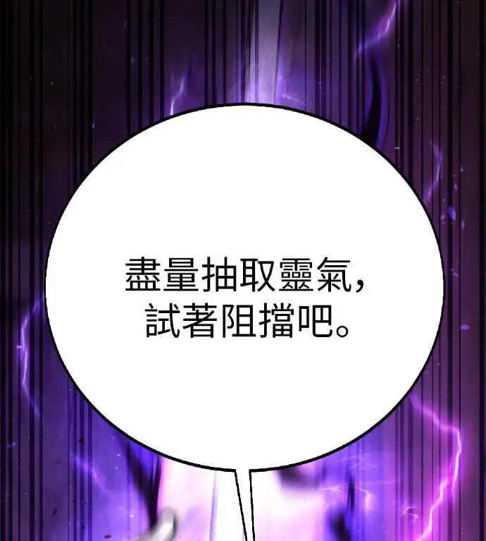 漫画《我杀了学院玩家》第120话 剑帝加岚德(2)第158张图
