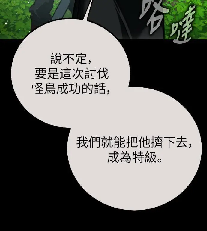 漫画《我杀了学院玩家》第120话 剑帝加岚德(2)第18张图