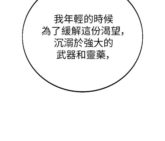 漫画《我杀了学院玩家》第120话 剑帝加岚德(2)第197张图