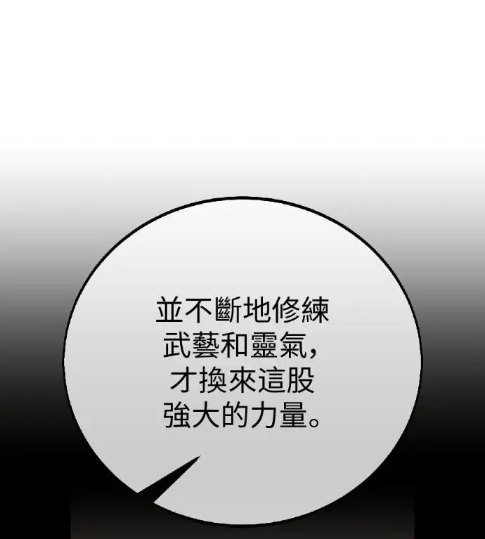 漫画《我杀了学院玩家》第120话 剑帝加岚德(2)第198张图