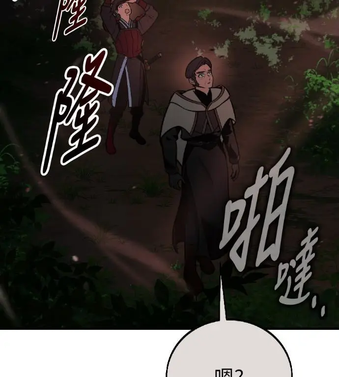 漫画《我杀了学院玩家》第120话 剑帝加岚德(2)第20张图