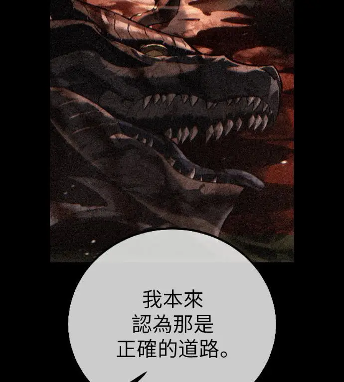 漫画《我杀了学院玩家》第120话 剑帝加岚德(2)第200张图