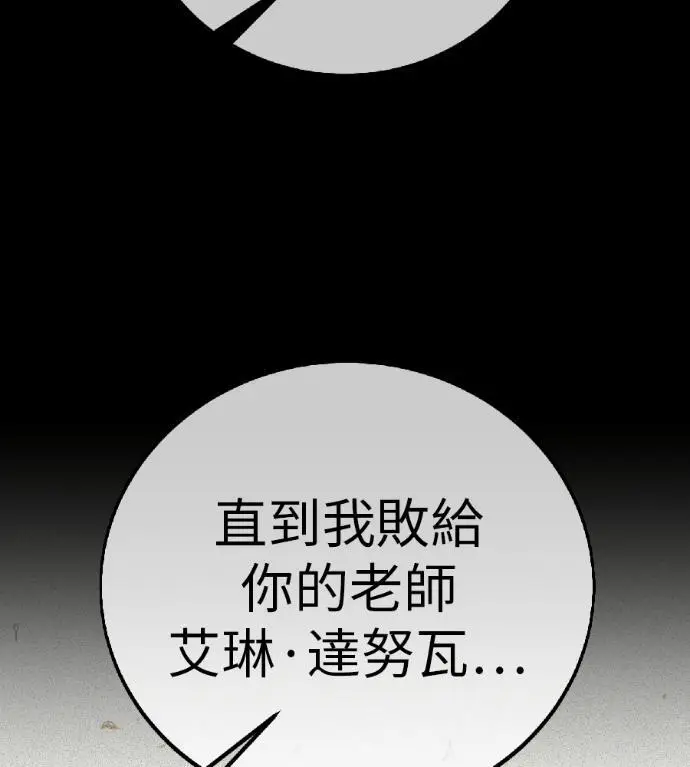 漫画《我杀了学院玩家》第120话 剑帝加岚德(2)第201张图
