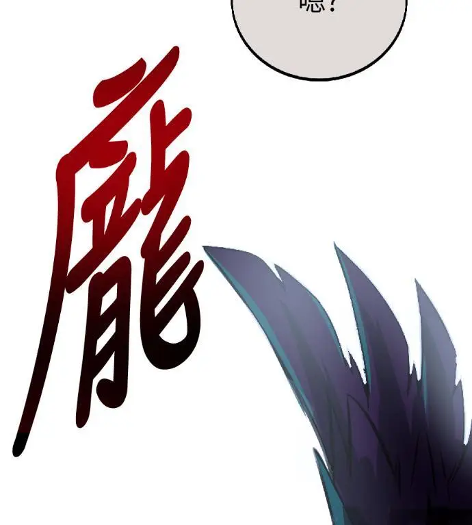 漫画《我杀了学院玩家》第120话 剑帝加岚德(2)第21张图