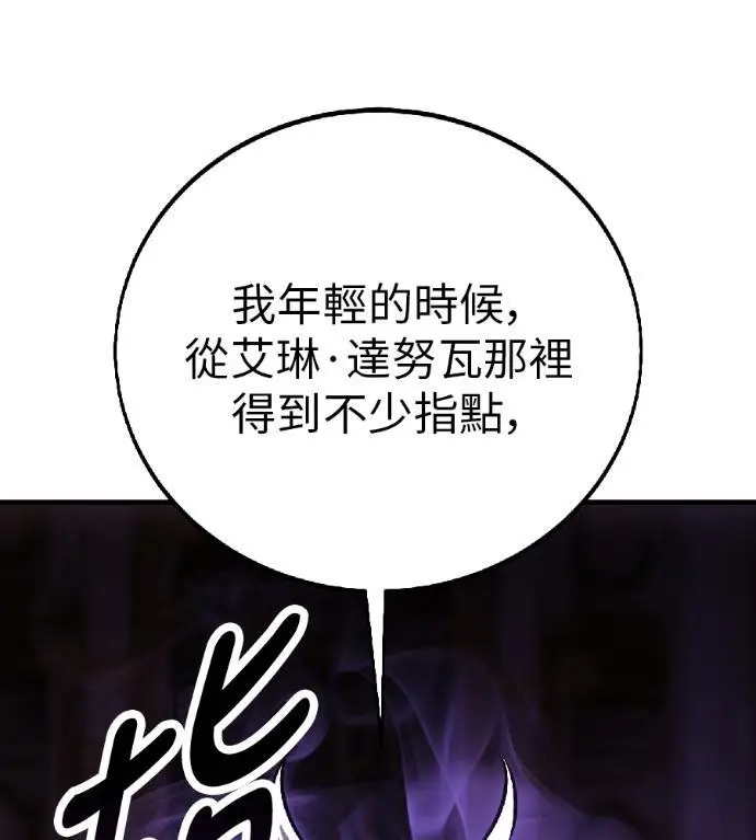 漫画《我杀了学院玩家》第120话 剑帝加岚德(2)第210张图