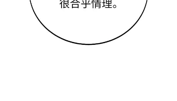 漫画《我杀了学院玩家》第120话 剑帝加岚德(2)第213张图